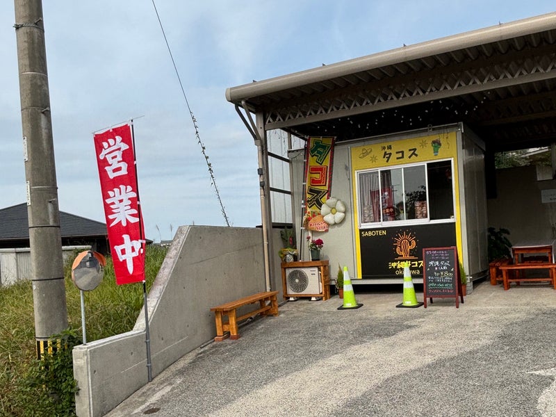 沖縄タコス　　サボテンの画像